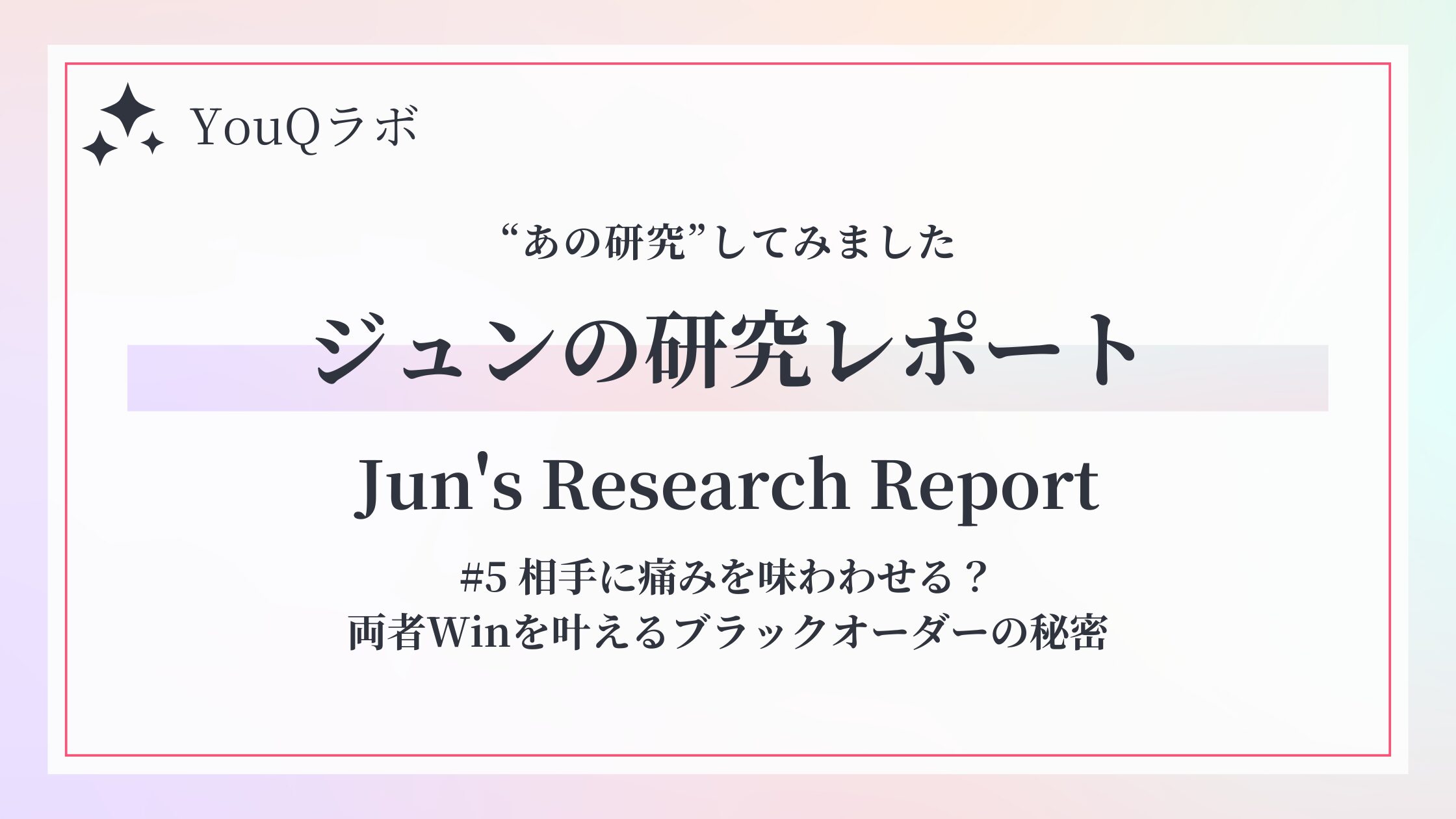 保護中: 相手に痛みを味わわせる？両者Winを叶えるブラックオーダーの秘密