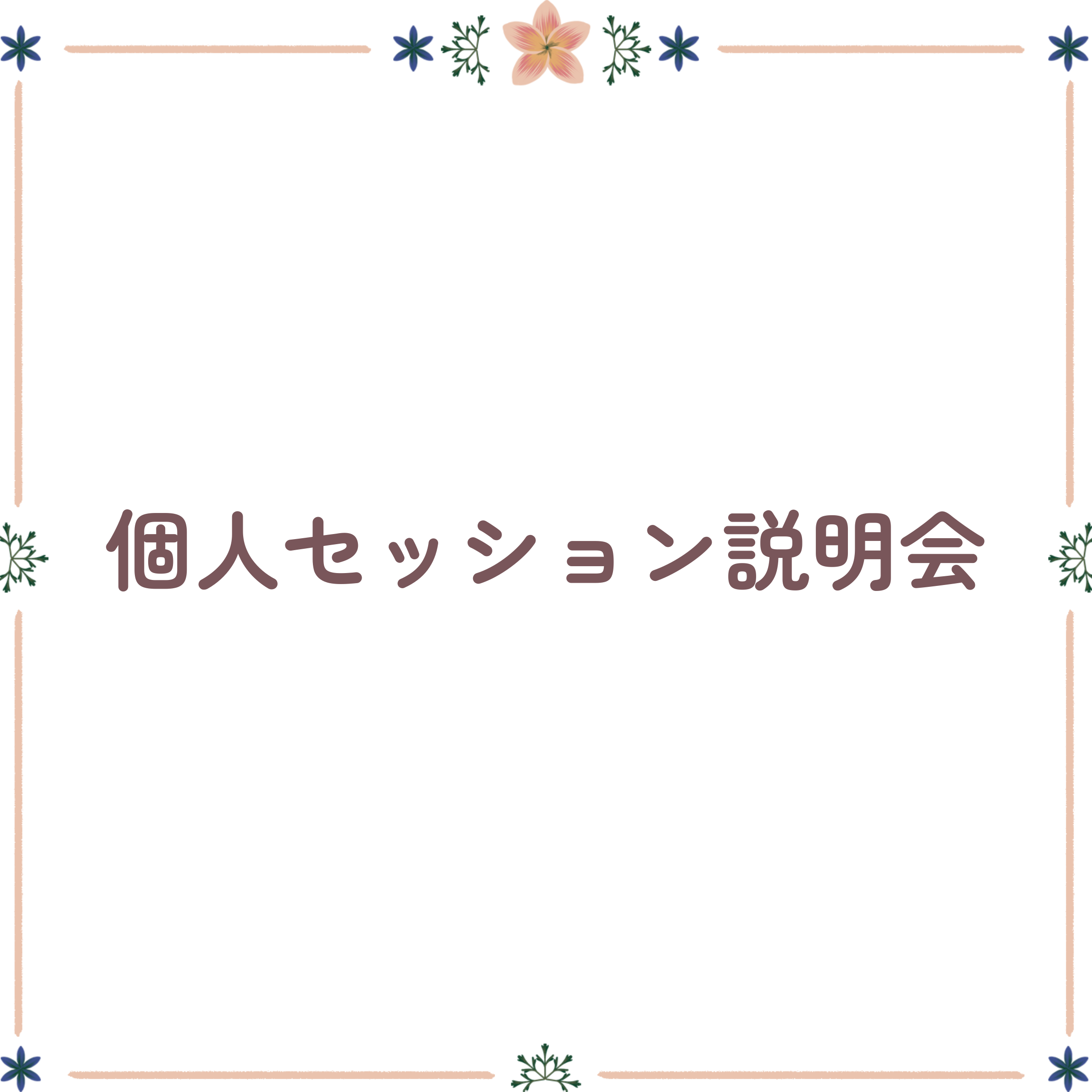 虹視力®個人セッション説明会の案内。講座に迷う人へ向けた診断シート付きの案内バナ